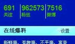 给新浪新闻爆料