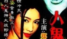 人鬼神 电影在线观看,跨越生死界限的奇幻之旅