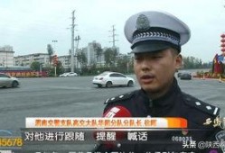 爆料视频交警怎么处理的