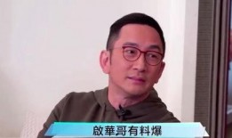 吴启华爆料娱乐圈道歉,吴启华揭露惊人内幕