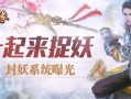 小八卦最新爆料浮图缘