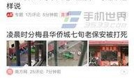 英德今日头条最新爆料