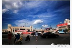 合肥火车站最新爆料