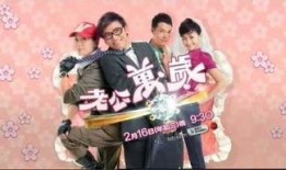 老公万岁在线观看