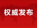 东莞路人爆料新闻最新消息