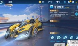 手游飞车最新爆料联赛车,联赛车风采抢先看