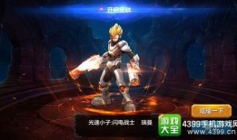 光速小子最新皮肤爆料,炫酷造型引粉丝热议！