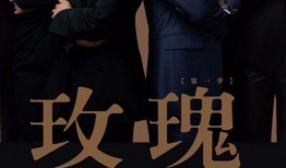 玫瑰之战最新爆料,揭秘幕后真相，风云再起