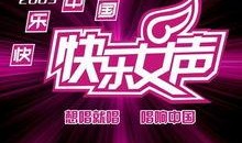 湖南卫视超女爆料视频,揭秘幕后真相与精彩瞬间