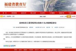 泉州教育部最新爆料,教育改革新动向揭秘