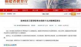 泉州教育部最新爆料,教育改革新动向揭秘