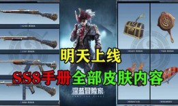 最新精英战令手册爆料,最新爆料抢先看！