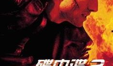 碟中谍2在线观看免费,惊险刺激的特工冒险之旅