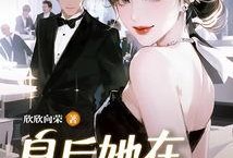 爆料娱乐圈网红小说