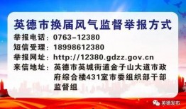 英德今日头条最新爆料
