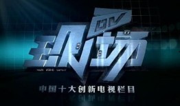 广东公共频道爆料视频,揭秘事件背后惊人真相