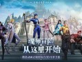 魂师对决爆料最新资料片,神秘力量觉醒，巅峰对决即将开启！