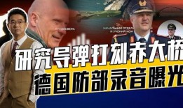 德媒爆料权健视频,惊人视频曝光！