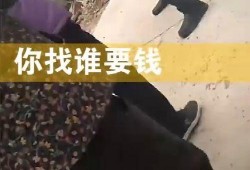 爆料哥说农民工的话视频,爆料哥视频揭露真实生活现状