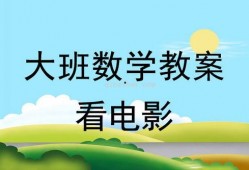 大班电影在线观看,在线观影新体验