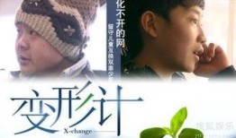 爆料变形计真人版视频,真实生活挑战背后的感人故事