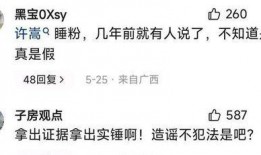 娱乐圈爆料许嵩是真的吗,许嵩真相揭秘？