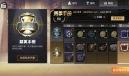 最新精英战令手册爆料,最新爆料抢先看！