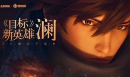 王小贱爆料新英雄视频播放,王小贱爆料视频引热议！