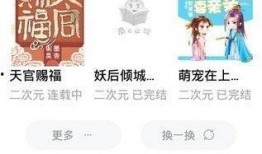 开心吃麻瓜小说阅读免费,开心吃麻瓜免费阅读之旅