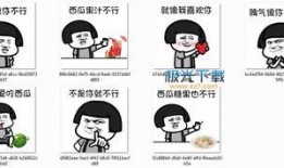 幸福吃瓜表情包下载免费,轻松传递欢乐心情