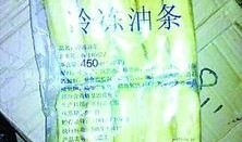 速冻食品爆料方法视频大全