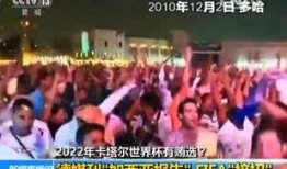 德媒爆料权健视频,惊人视频曝光！