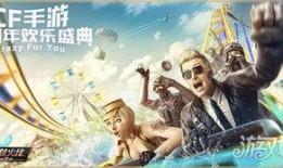七周年爆料cf手游视频,七周年狂欢来袭！CF手游全新爆料视频揭秘