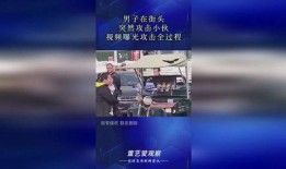 街边爆料视频大全最新下载,最新下载热门事件盘点
