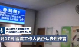 唐山医院网友爆料视频大全,真实还原事件现场