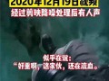 爆料广东黑厂事件视频播放,视频曝光恶劣劳动环境引发社会关注