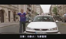 的士速递在线观看,激情飙车，笑料百出的疯狂旅程