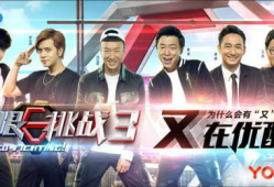 男人帮优酷综艺爆料视频,优酷综艺爆料揭秘兄弟团幕后故事